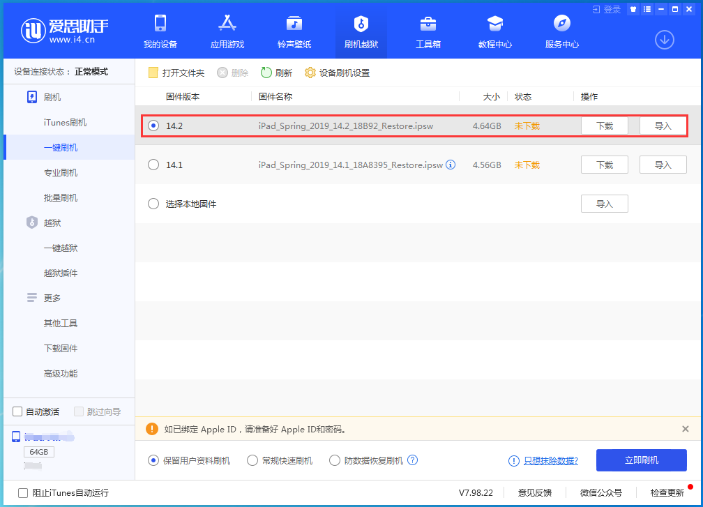 金平苹果手机维修分享老机型推荐升级iOS14.2正式版吗 