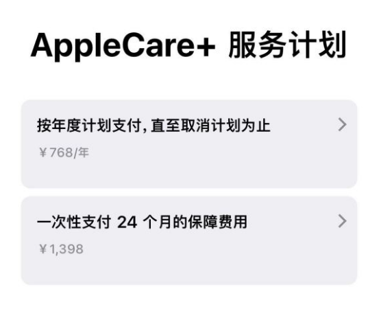 金平苹果手机维修分享Apple Care+ 服务计划年度支付和一次性支付有什么区别 