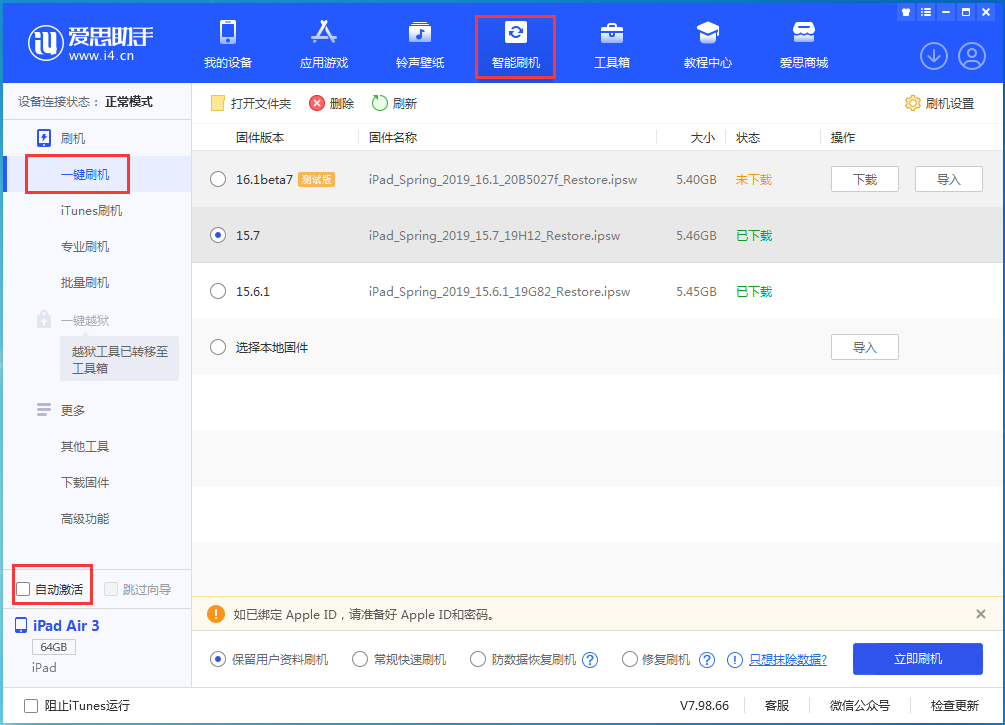 金平苹果手机维修分享iOS 15.7正式版刷机_iOS 15.7正式版一键升级教程 