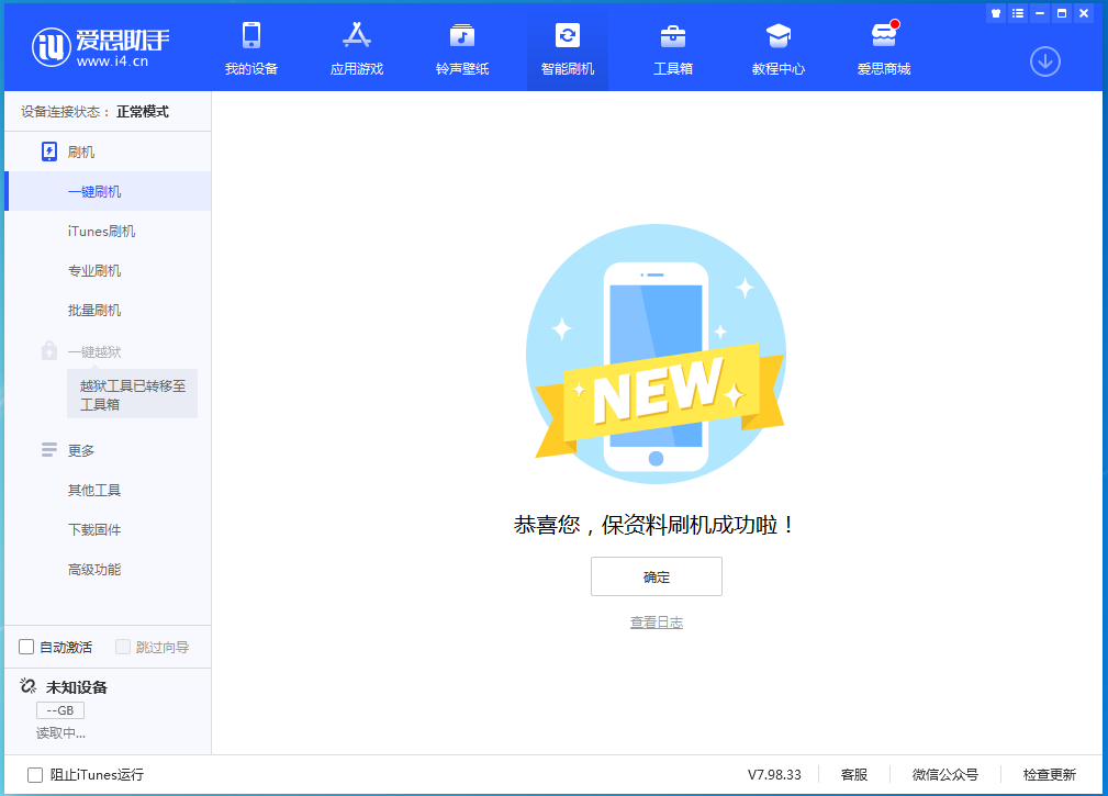 金平苹果手机维修分享iOS 15.0.2 正式版升级_iOS 15.0.2 正式版一键刷机教程 