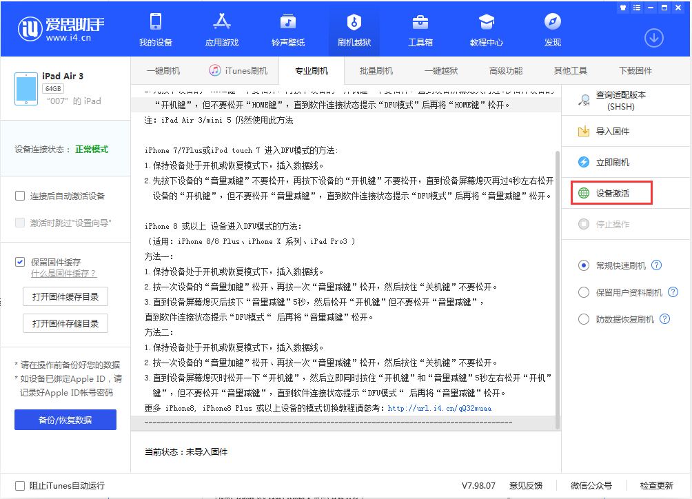 金平苹果手机维修分享iOS 13.2.3正式版_iOS 13.2.3 正式版一键刷机教程 