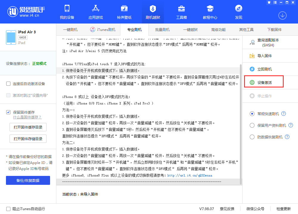 金平苹果手机维修分享iOS 13.3 测试版_iOS 13.3 测试版一键刷机教程 